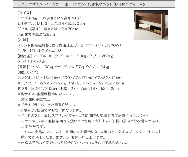 モダンデザイン・バイカラー_棚・コンセント付き収納ベッド D-star ディースター 商品説明画像27