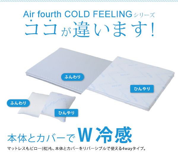 Air fourth COLD FEELING マットレス ASI-0001 商品説明画像4
