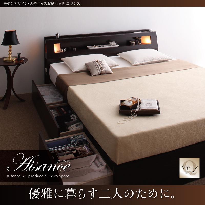 モダンデザイン・大型サイズ収納ベッド Aisance エザンス