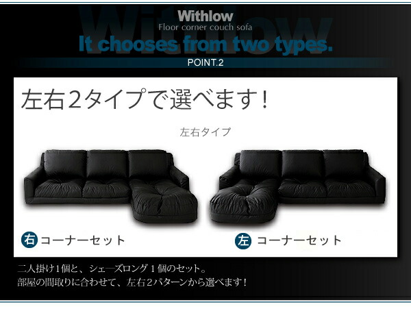 フロアコーナーカウチソファ Withlow ウィズロー レザータイプ 商品バリエーション画像1