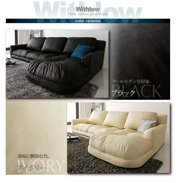 フロアコーナーカウチソファ Withlow ウィズロー レザータイプ 商品バリエーション画像2