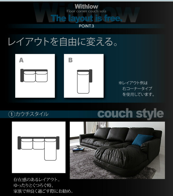 フロアコーナーカウチソファ Withlow ウィズロー レザータイプ 商品説明画像5