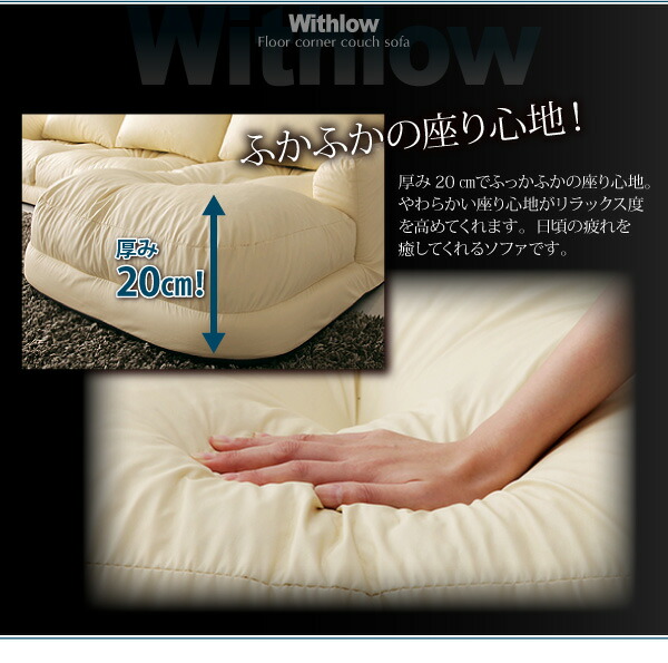 フロアコーナーカウチソファ Withlow ウィズロー レザータイプ 商品説明画像9