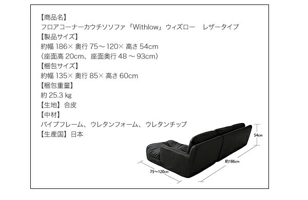 フロアコーナーカウチソファ Withlow ウィズロー レザータイプ 商品説明画像14