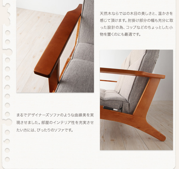 ハイバックリクライニング木肘ソファ Luce ルーチェ 商品説明画像11