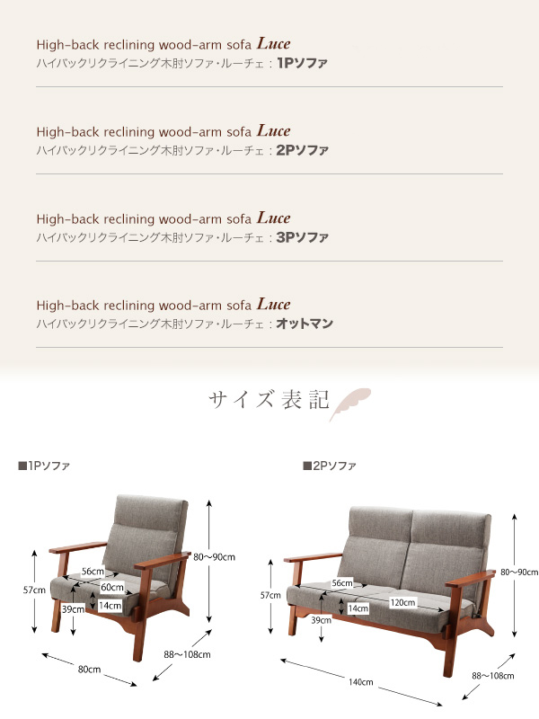 ハイバックリクライニング木肘ソファ Luce ルーチェ 商品説明画像13