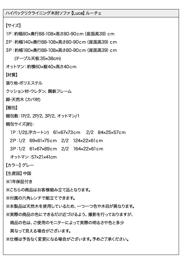 ハイバックリクライニング木肘ソファ Luce ルーチェ 商品説明画像16