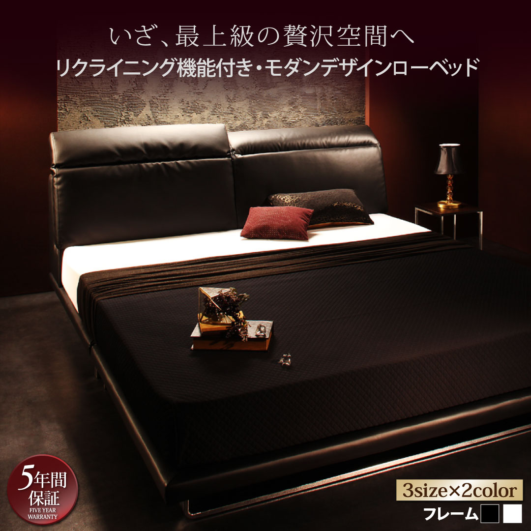 リクライニング機能付き・モダンデザインローベッド Plutone プルトーネ