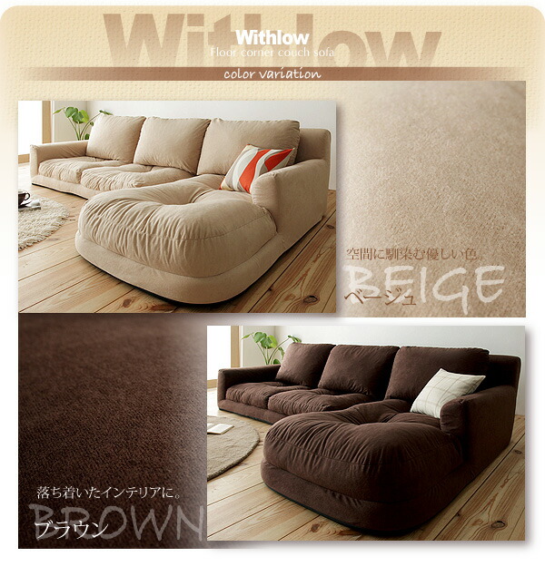 フロアコーナーカウチソファ Withlow ウィズロー スエードタイプ 商品バリエーション画像2