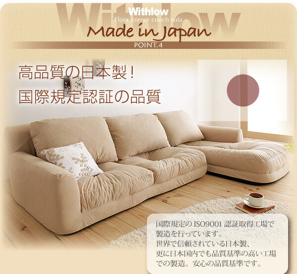 フロアコーナーカウチソファ Withlow ウィズロー スエードタイプ 商品説明画像7