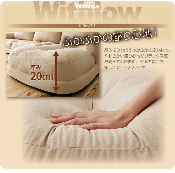 フロアコーナーカウチソファ Withlow ウィズロー スエードタイプ 商品説明画像9