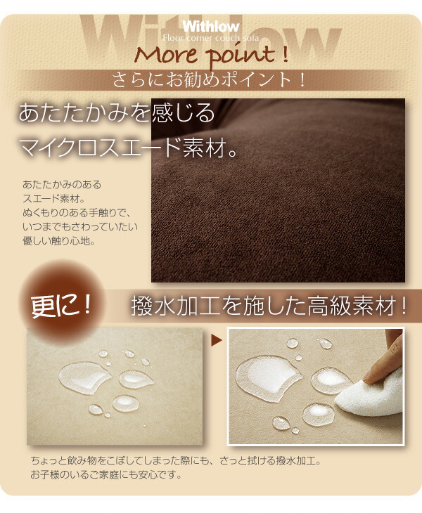 フロアコーナーカウチソファ Withlow ウィズロー スエードタイプ 商品説明画像10