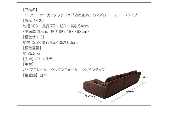 フロアコーナーカウチソファ Withlow ウィズロー スエードタイプ 商品説明画像14