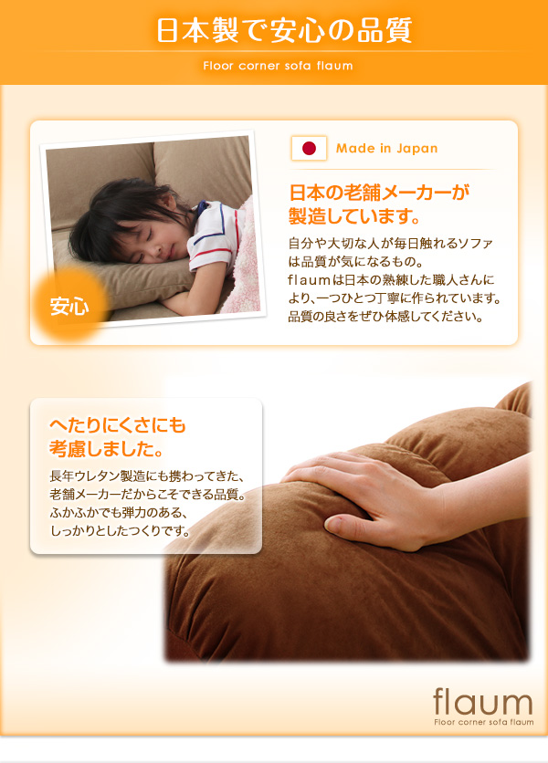 フロアコーナーソファ flaum フラウム 商品説明画像9