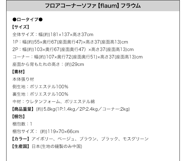 フロアコーナーソファ flaum フラウム 商品説明画像17