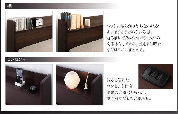棚・コンセント付収納ベッド EverKing エヴァーキング 商品説明画像8