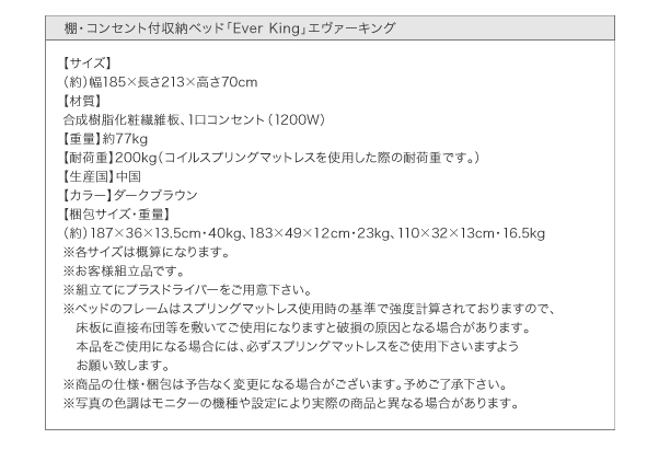 棚・コンセント付収納ベッド EverKing エヴァーキング 商品説明画像27