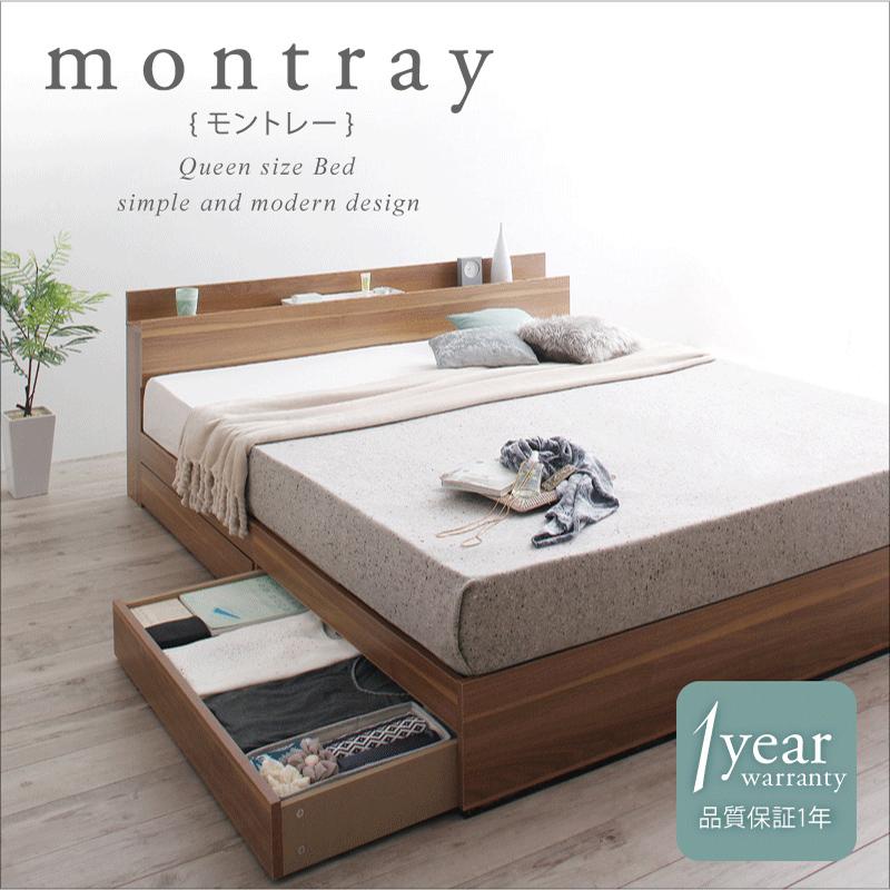 棚・コンセント付収納ベッド Montray モントレー