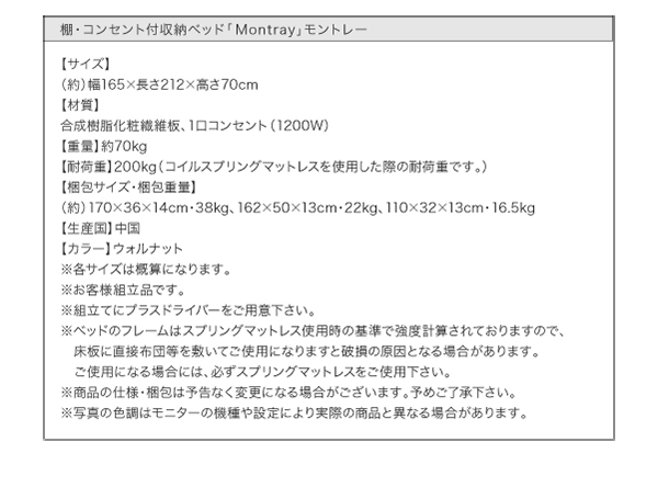 棚・コンセント付収納ベッド Montray モントレー 商品説明画像28