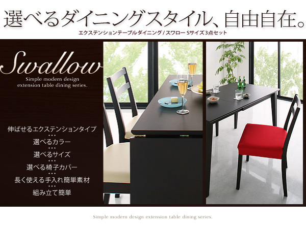 エクステンションテーブルダイニング Swallow スワロー （Sサイズ） 商品説明画像2
