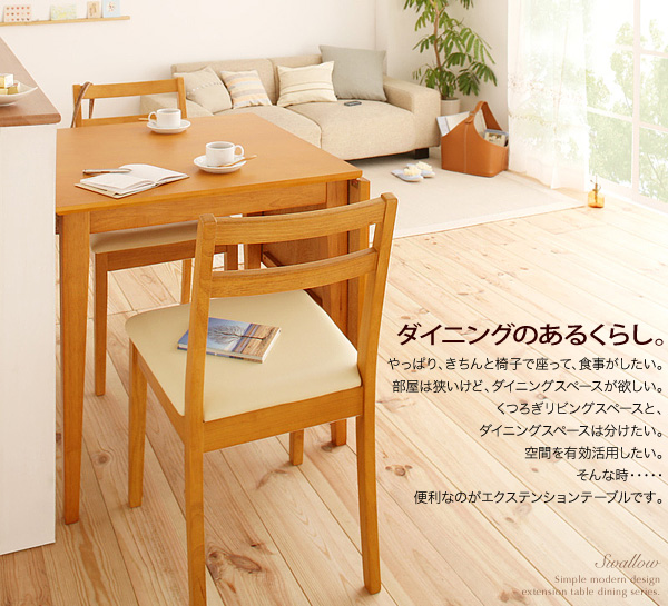 エクステンションテーブルダイニング Swallow スワロー （Sサイズ） 商品説明画像3