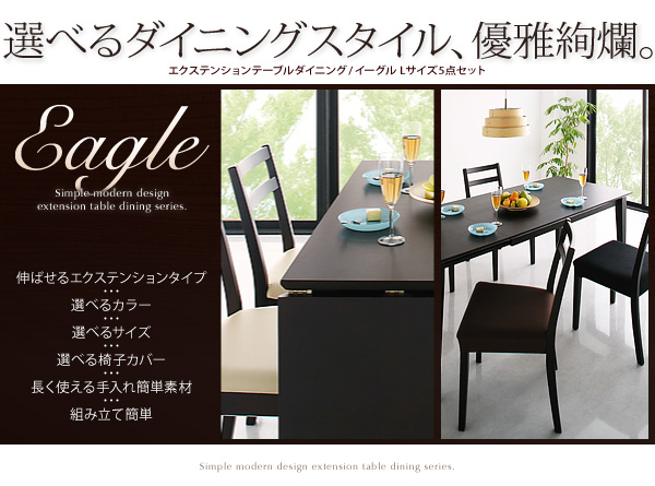 エクステンションテーブルダイニング Eagle イーグル （Lサイズ） 商品説明画像2