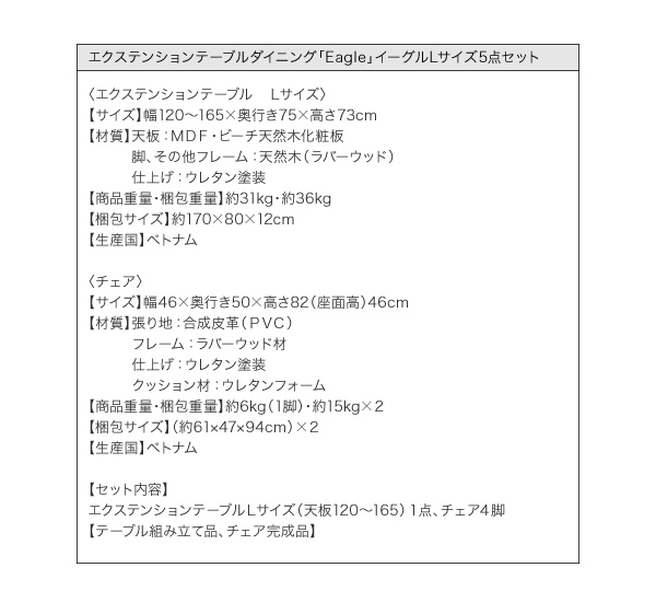 エクステンションテーブルダイニング Eagle イーグル （Lサイズ） 商品説明画像17
