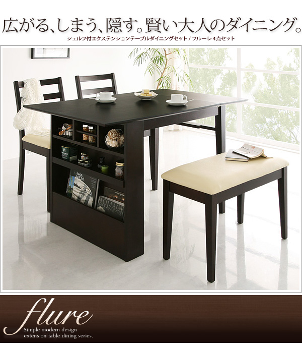 シェルフ付エクステンションテーブルダイニング flure フルーレ (チェア専用カバー / ブラウン　[No.100002793])