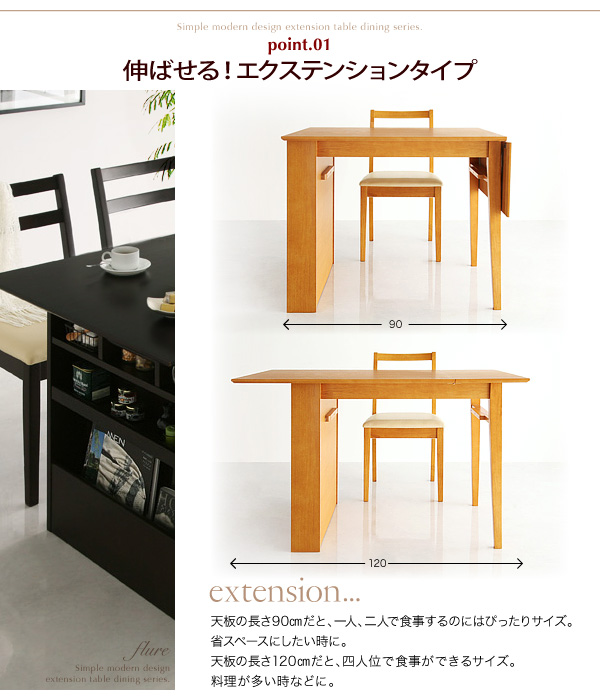 シェルフ付エクステンションテーブルダイニング flure フルーレ (4点セット / ナチュラル　[No.7471]) 商品説明画像5