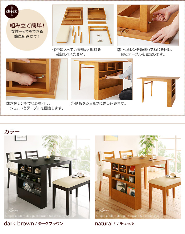 シェルフ付エクステンションテーブルダイニング flure フルーレ (4点セット / ナチュラル　[No.7471]) 商品説明画像13