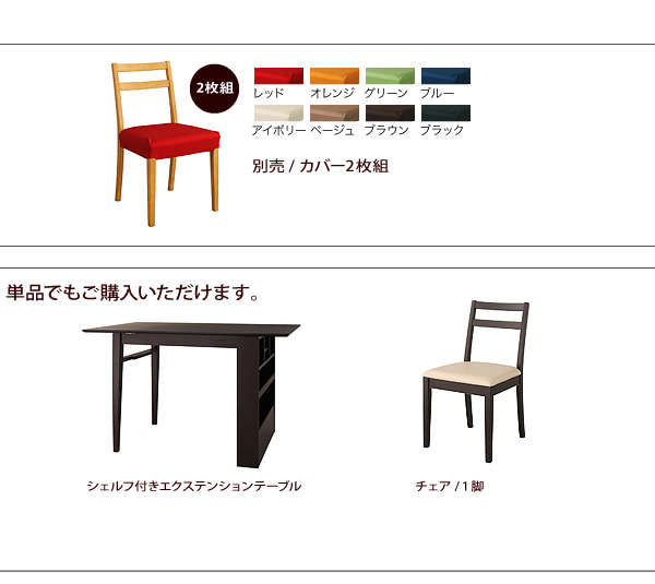 シェルフ付エクステンションテーブルダイニング flure フルーレ (4点セット / ナチュラル　[No.7471]) 商品説明画像16