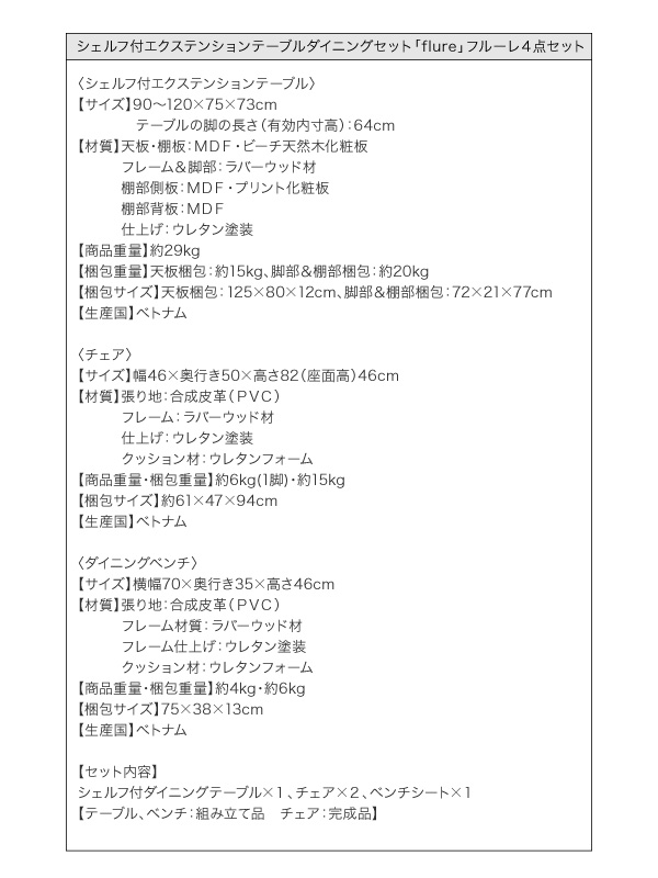 シェルフ付エクステンションテーブルダイニング flure フルーレ (4点セット / ナチュラル　[No.7471]) 商品説明画像17