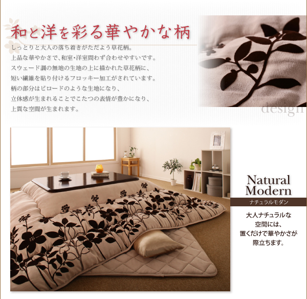 スウェード調フラワーモチーフこたつ布団 floraly フローラリー 商品説明画像3