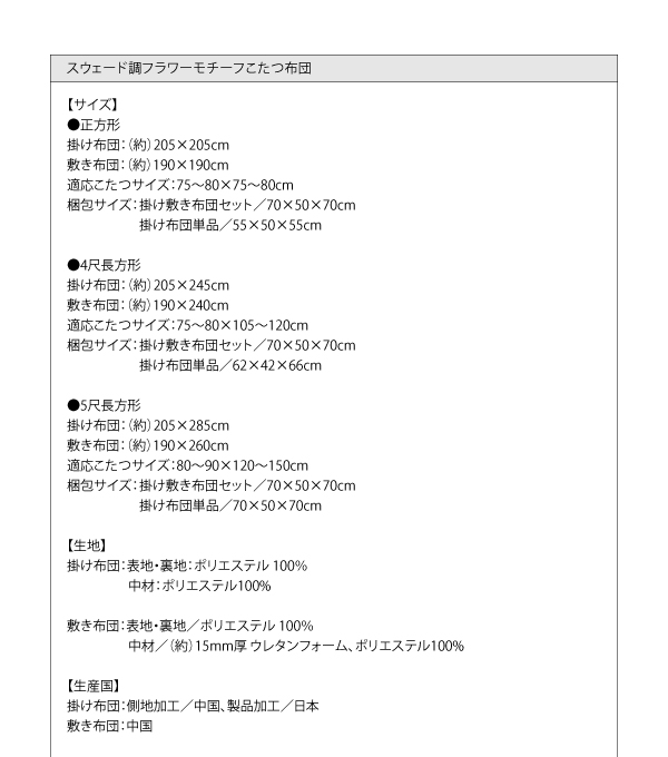 スウェード調フラワーモチーフこたつ布団 floraly フローラリー 商品説明画像13