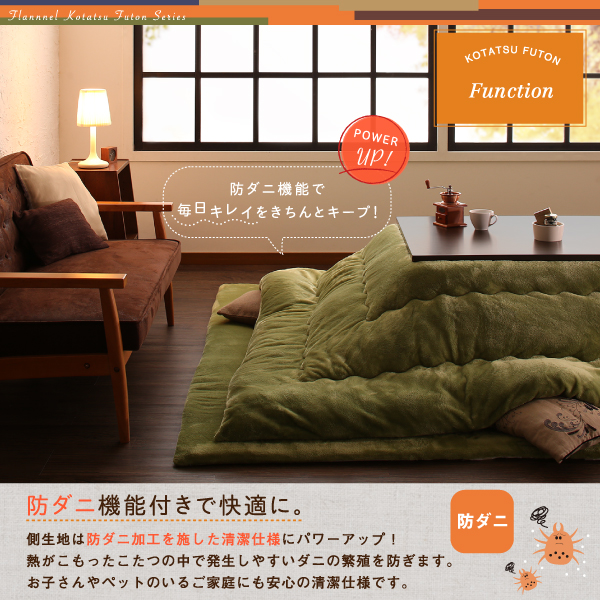 ふんわりなめらか防ダニフランネル「ダブルで暖か」こたつ掛け敷き布団2点セット 商品説明画像16