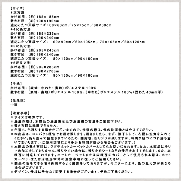 ふんわりなめらか防ダニフランネル「ダブルで暖か」こたつ掛け敷き布団2点セット 商品説明画像21