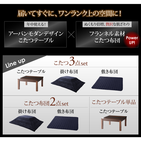 アーバンモダンデザインこたつ GWILT-FK グウィルトエフケー 商品説明画像3