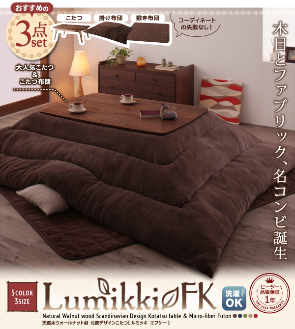 北欧デザインこたつ Lumikki-FK ルミッキエフケー 商品説明画像1