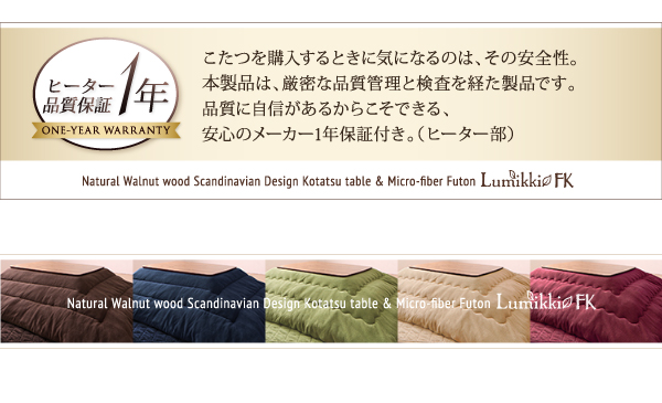 北欧デザインこたつ Lumikki-FK ルミッキエフケー 商品説明画像19