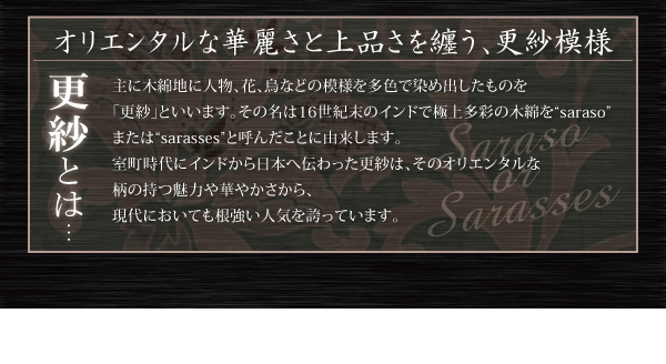 更紗模様こたつ布団 商品説明画像4