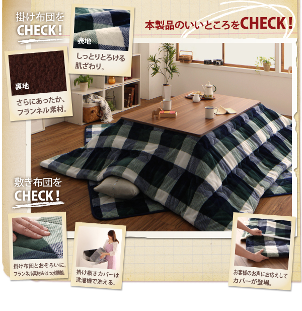 チェック柄はっ水こたつ布団 KECK ケック 商品説明画像2