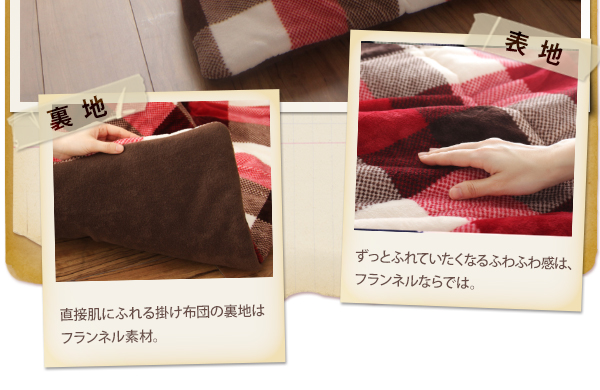 チェック柄はっ水こたつ布団 KECK ケック 商品説明画像7