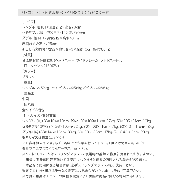 棚・コンセント付き収納ベッド Bscudo ビスクード 商品説明画像25