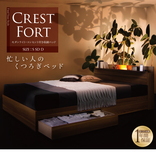 モダンライト・コンセント付き収納ベッド Crest fort クレストフォート 説明画像25
