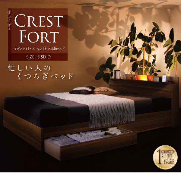 モダンライト・コンセント付き収納ベッド Crest-fort クレストフォート 商品説明画像25