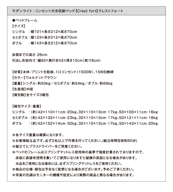 モダンライト・コンセント付き収納ベッド Crest-fort クレストフォート 商品説明画像27