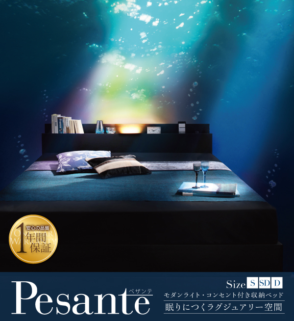 モダンライト・コンセント付き収納ベッド Pesante ペザンテ 商品説明画像1