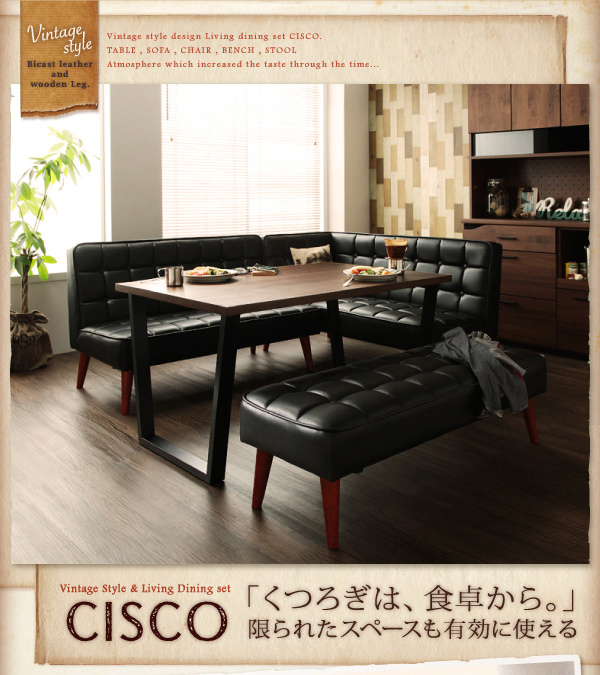 ヴィンテージスタイル・リビングダイニングセット CISCO シスコ | 家具