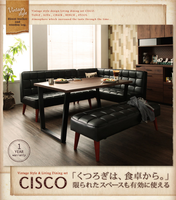 ヴィンテージスタイル・リビングダイニングセット CISCO シスコ 商品説明画像23