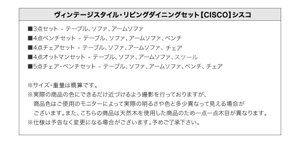ヴィンテージスタイル・リビングダイニングセット CISCO シスコ 商品説明画像27